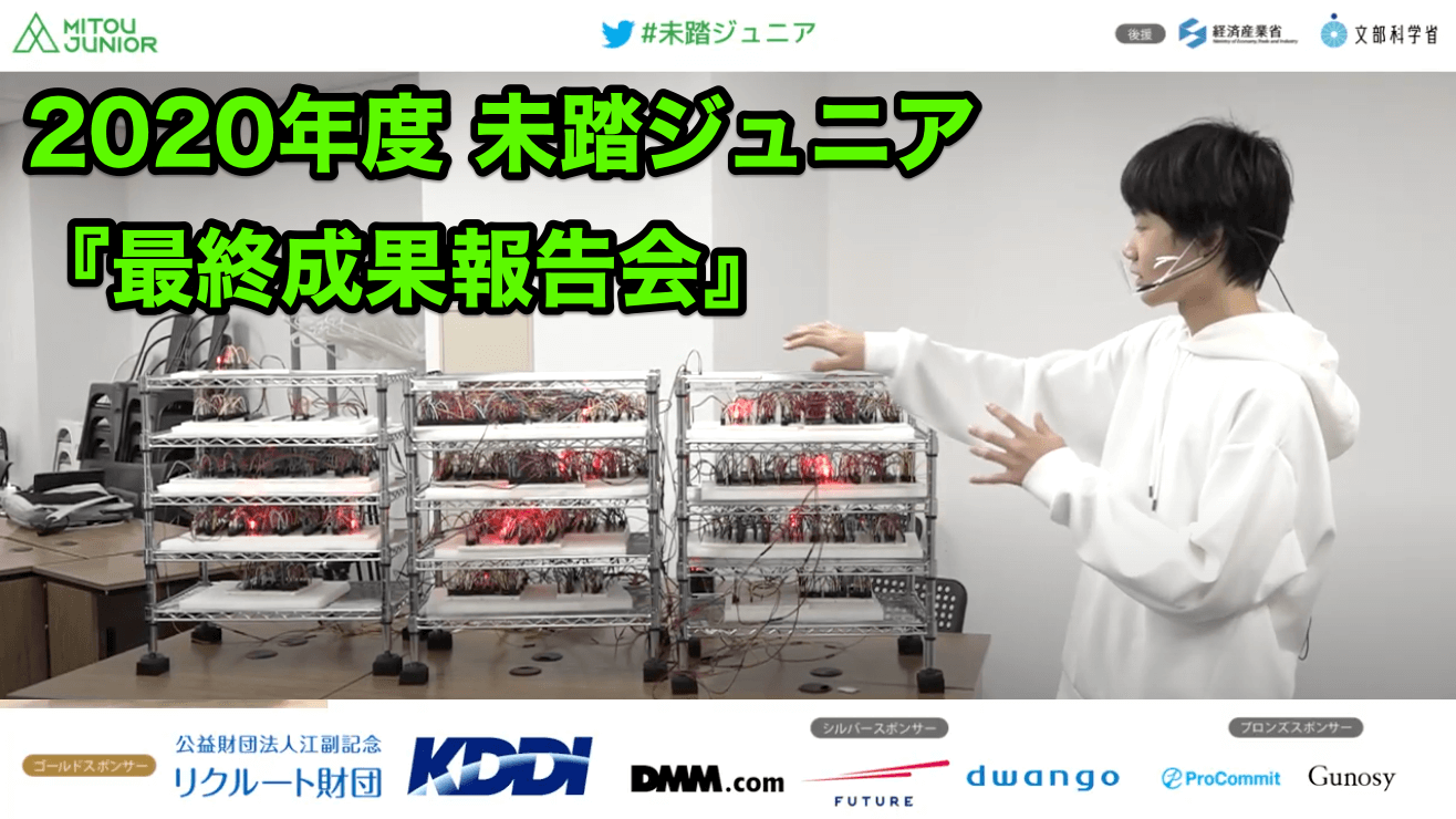 2020年度 最終成果報告会