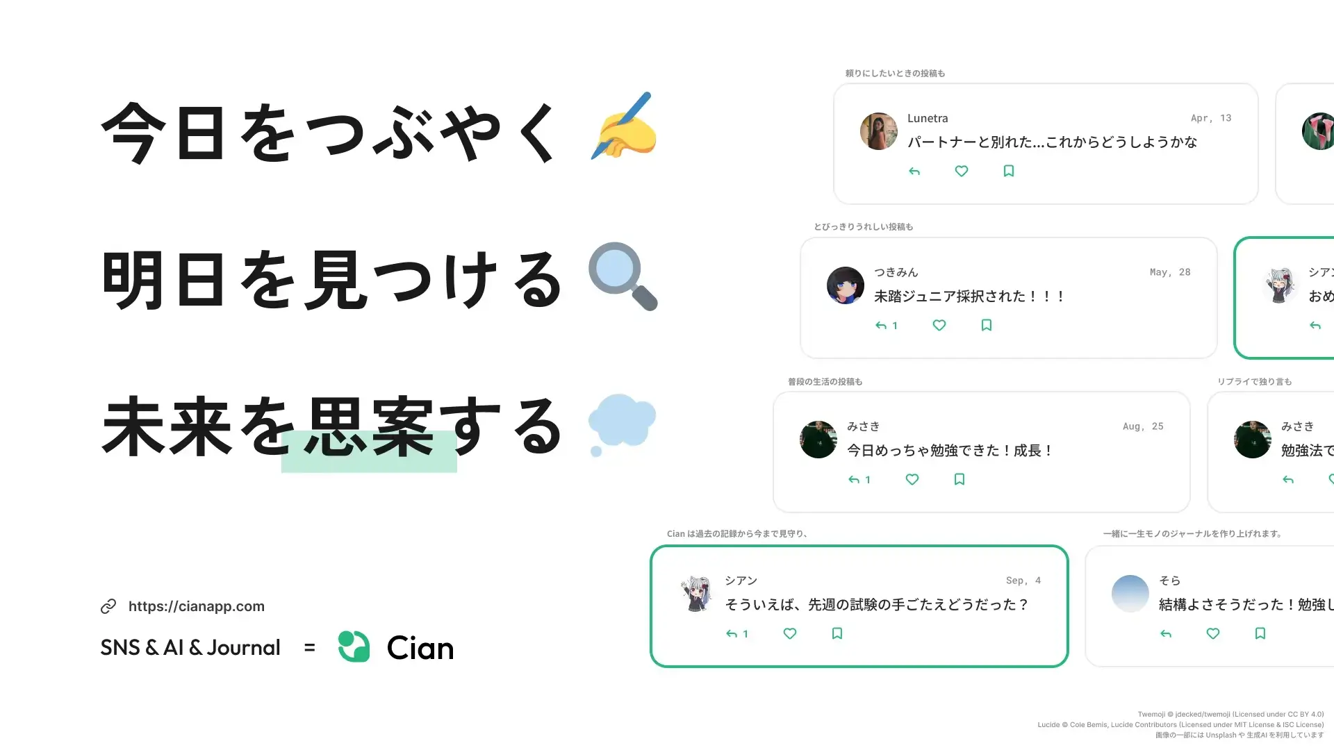 Cian - 今日をつぶやく、明日を見つける、未来を思案するジャーナルアプリ サムネイル画像 - Cian - 今日をつぶやく、明日を見つける、未来を思案するジャーナルアプリ