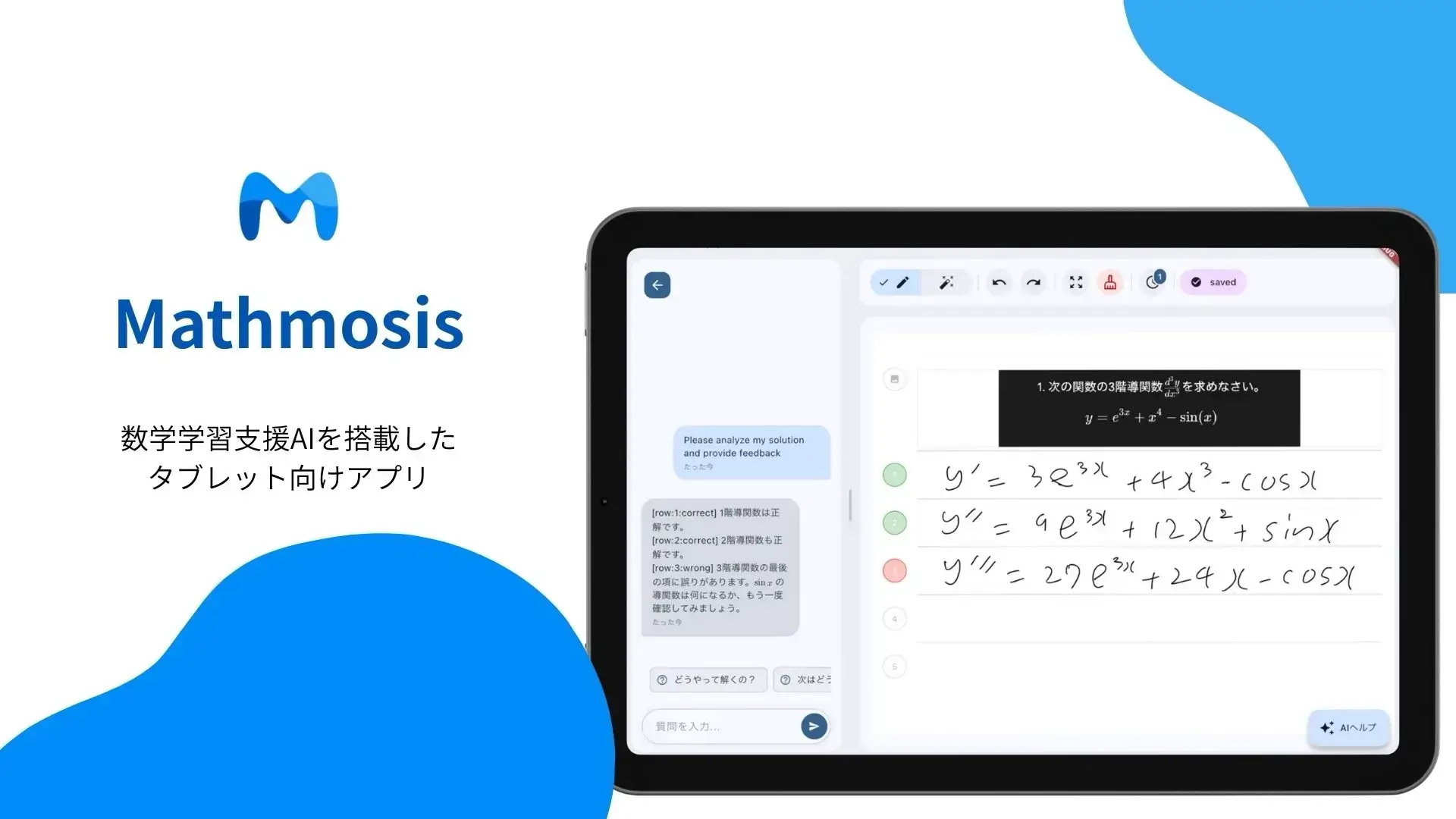 Mathmosis - 数学学習支援AIを搭載したタブレット向けアプリ Mathmosis - 数学学習支援AIを搭載したタブレット向けアプリ