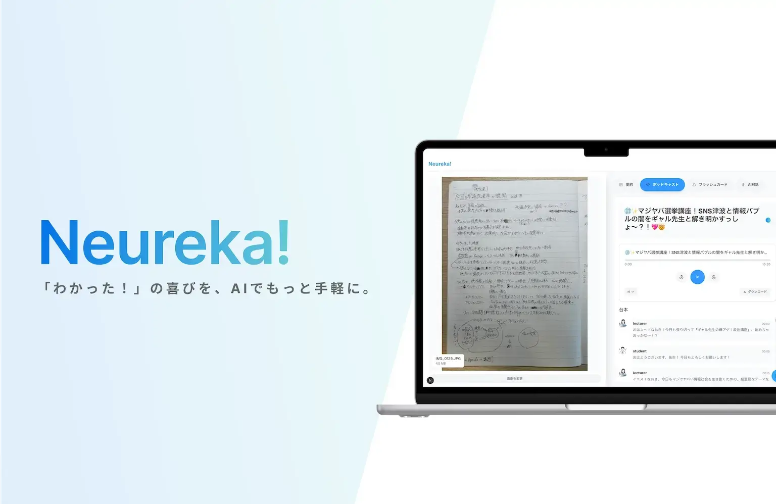 Neureka! - 教材生成とAI学習パートナーによる理解支援サービス Neureka! - 教材生成とAI学習パートナーによる理解支援サービス