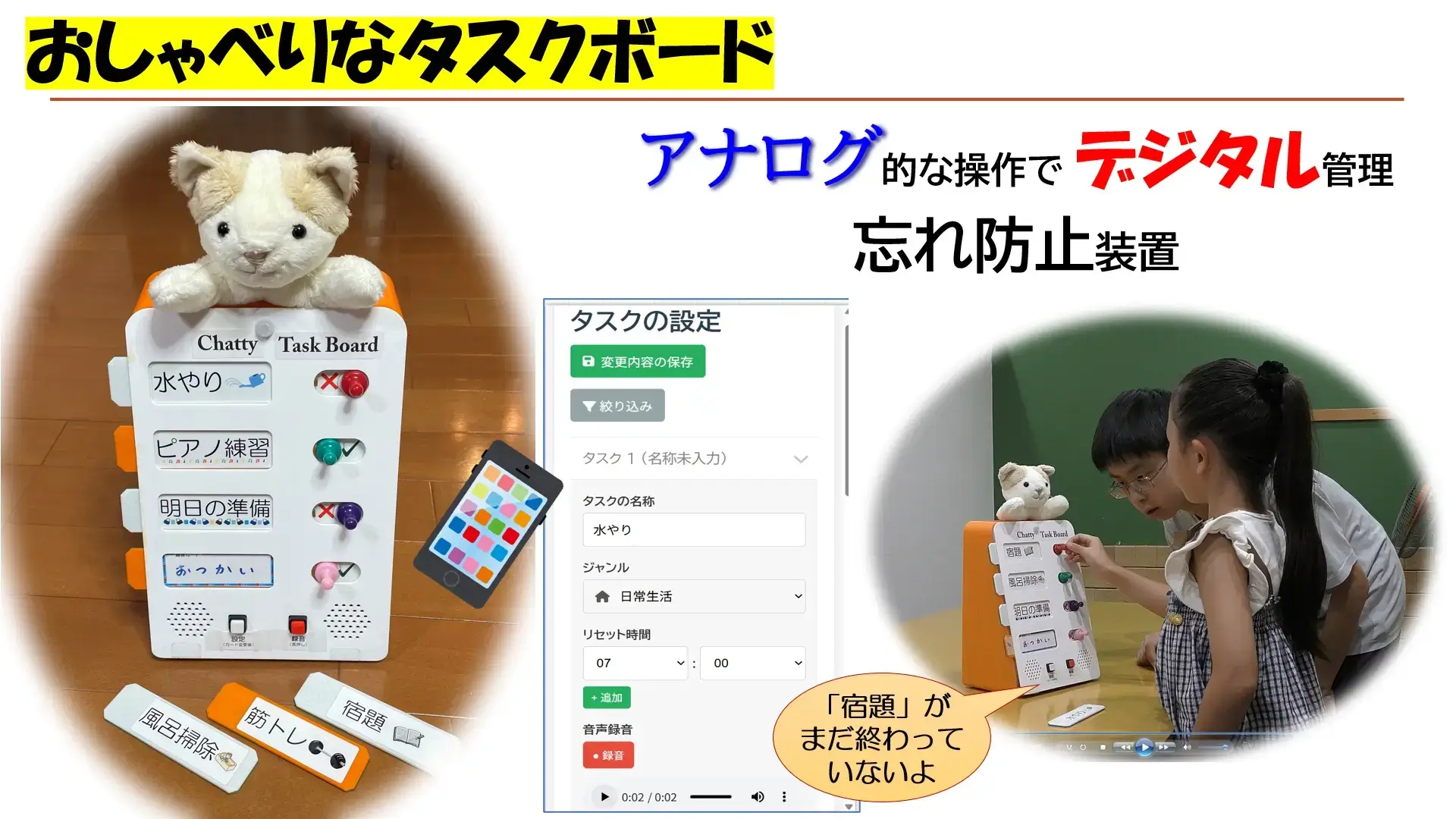 おしゃべりなタスクボード – アナログ的な操作で子供の自己管理を補助できる、忘れ防止装置 おしゃべりなタスクボード – アナログ的な操作で子供の自己管理を補助できる、忘れ防止装置