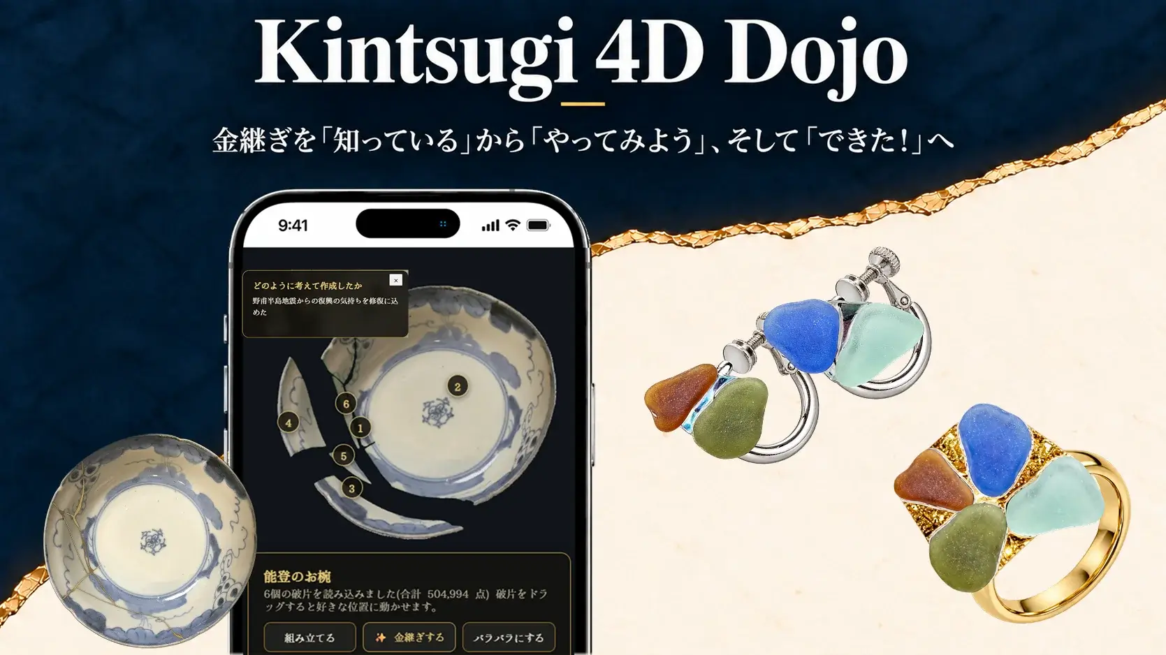 Kintsugi 4D Dojo ― 金継ぎを最高の思い出にする体験・支援アプリ