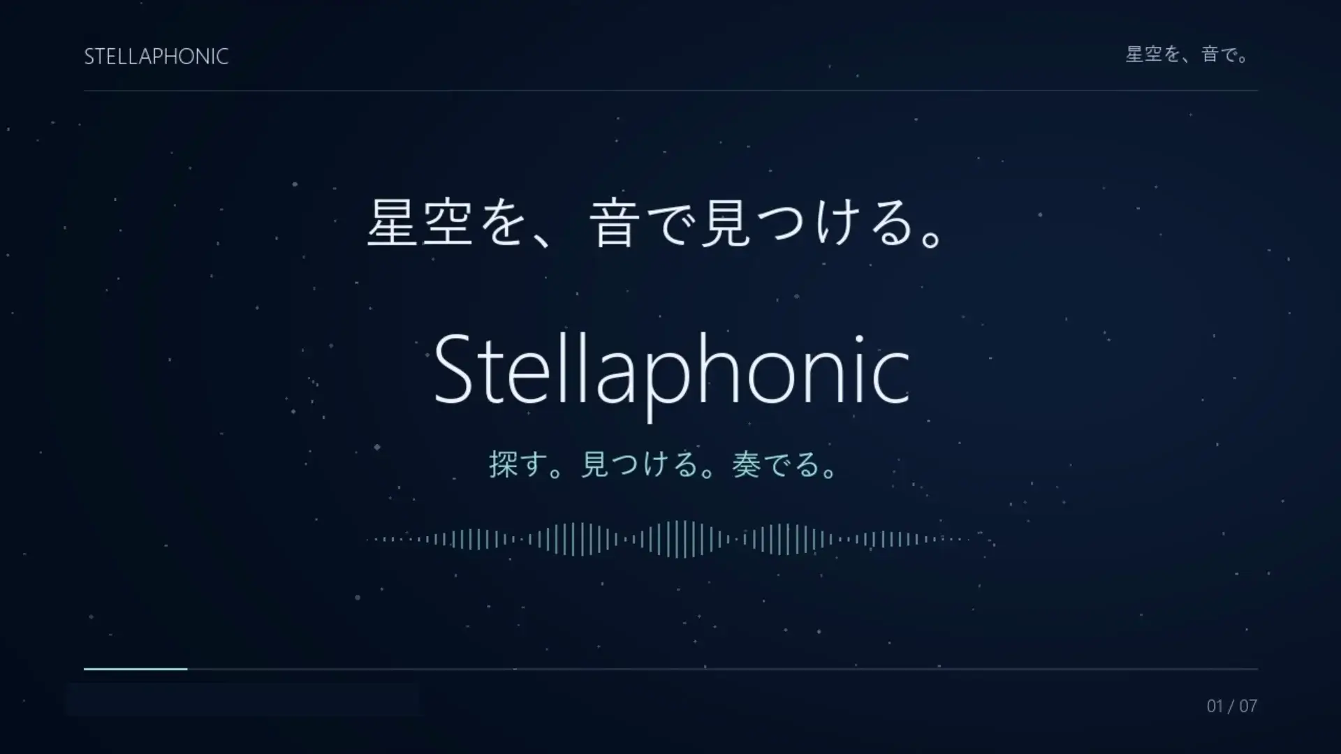 Stellaphonic - 音で宇宙を感じる新しい天体観測