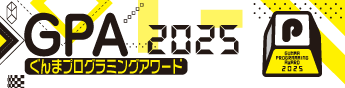GPA ぐんまプログラミングアワード