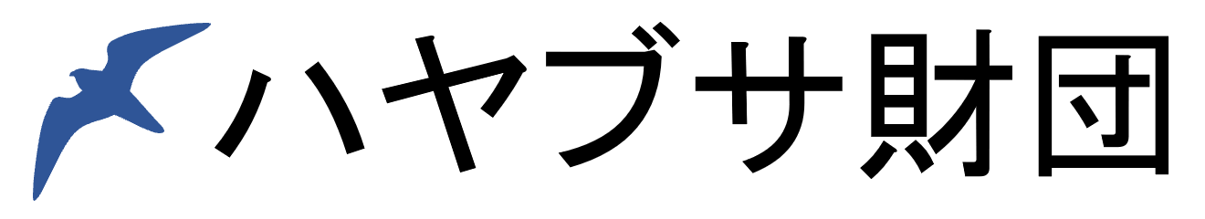 ハヤブサ財団